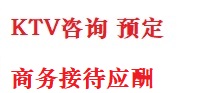 达州市最好十大KTV会所消费排名