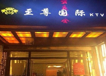 达州市哪个KTV真空陪酒妹子服务好-至尊国际KTV消费价格服务点评