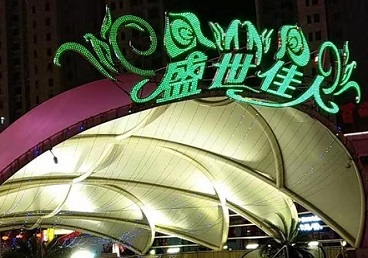 达州市那个真空ktv陪酒玩的开-英皇国际KTV消费价格点评